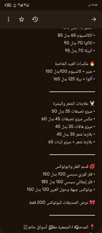 عروض صالون • صالون تجميل • المدحلة