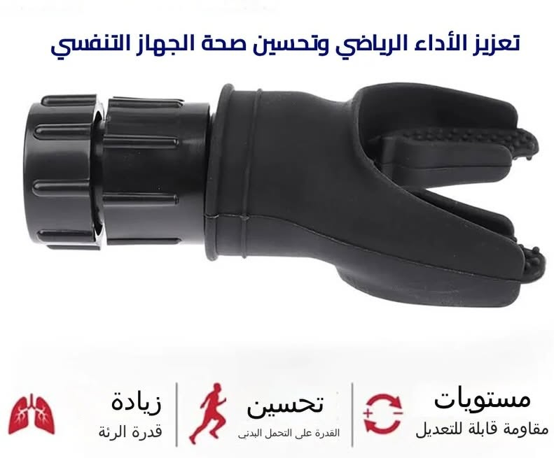 الجهاز المثالي لتحسين الأداء الرياضي وزيادة القدرة على التنفس

المواد: سيليكون + ABS
اللون: أسود
حجم المنتج: 5*10*3 سم
الاستخدام: الجري، ركوب الدراجات، السباحة

طريقة الاستخدام :

استخدام الجهاز مرة أو مرتين في اليوم، حسب قدرتك وحاجتك لتحسين كفاءة رئتيك. لا تبالغ في استخدامه في البداية، واستخدمه بشكل متدرج لتحصل على أفضل النتائج.
من الأفضل استخدام الجهاز لمدة 10-15 دقيقة يوميًا لعدة أسابيع للحصول على أفضل النتائج. ستلاحظ تحسنًا تدريجيًا في كفاءة التنفس وقدرتك على تحمل الأنشطة البدنية.

السعر 10,000دينار


**إذا كنت صاحب هذا الإعلان وتريد حذفه لأي سبب، رجاءا أرسل رسالة إلى الدعم الفني**