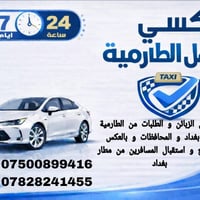 تكسي الطارمية • خدمة 24 ساعة • استقبال مطارات