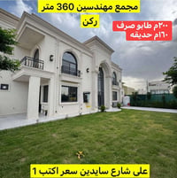 مجمع المهندسين أربيل • ٣٦٠م • ٥ غرف
