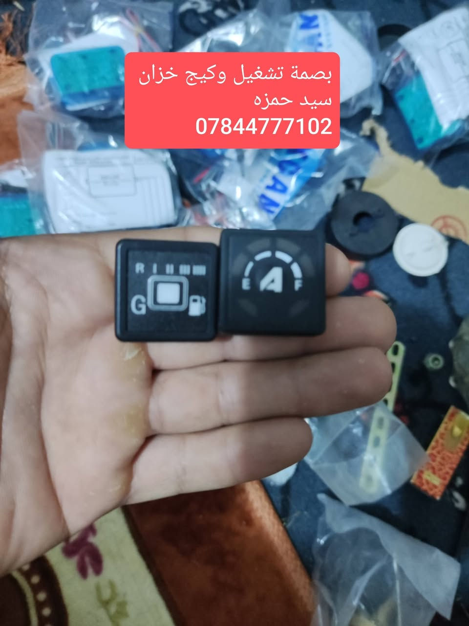 يتوفر كافة ادوات منظومات الغاز الاصلي💯
كل تفرعات المنظومة متوفرة الاصلي بضمان🦾

نوزلات تركي/ ايطالي.         ركليترات تركي/ ايطالي 
تايمر قاطع فيت بم            الاصلي / سيد حمزة 
*********** واتساب او إتصال
