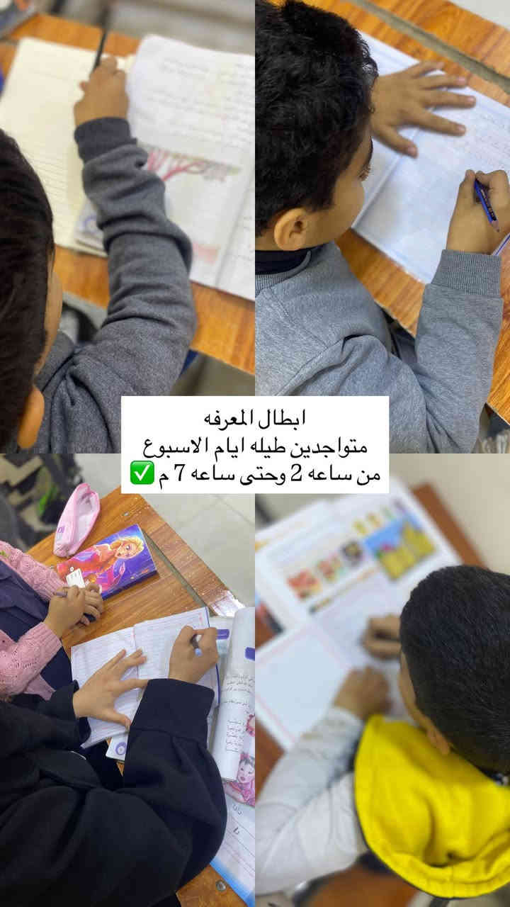 ابطال المعرفه 
🔴التسجيل مُتاح ومتواجدين يوميا في فرع كفاءات السيديه _ شارع كنانه _ قرب متوسطه الشيخ عباس الجبوري 
من ساعه 2 ضهرا وحتى ساعه 7 م 
((معهد المعرفه لدورات التقويه والخصوصي ))💯🙏✅
للحجز والاستفسار الاتصال على 
***********_***********
#أداره _المعهد ❤️
