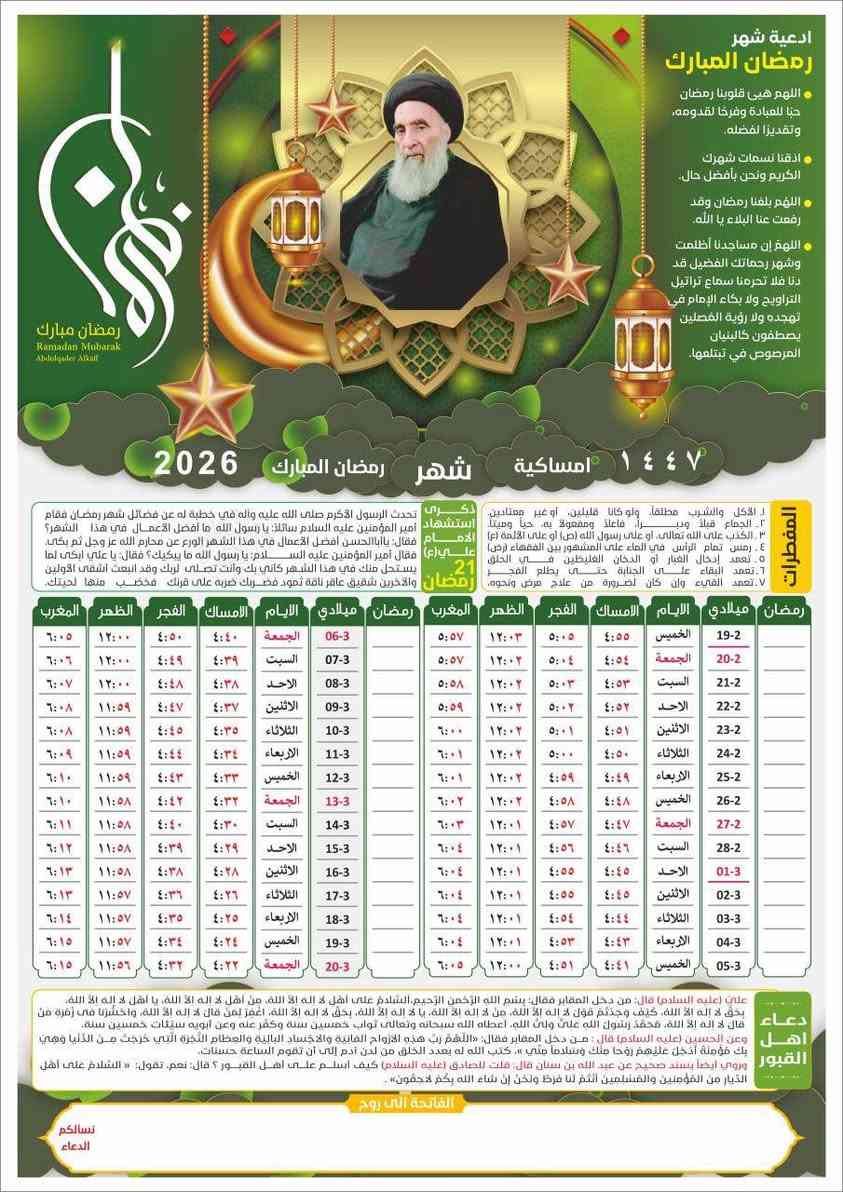 إمساكيات شهر رمضان المبارك 1447 ه - 2026 م🌙
🚩 للحجز والإستفسار واتس آب :
***********
الاسمدة * شارع النداف
مطبعة الامير 

سعر ال 100  مع طباعة اسم المتوفي ب 10 الاف
سعر ال 100 مطبوعة مع صورة واسم المتوفي ب 15 الف

... كُلُّ عَامٍ وَأَنْتُمْ بِخَيْرٍ ...
