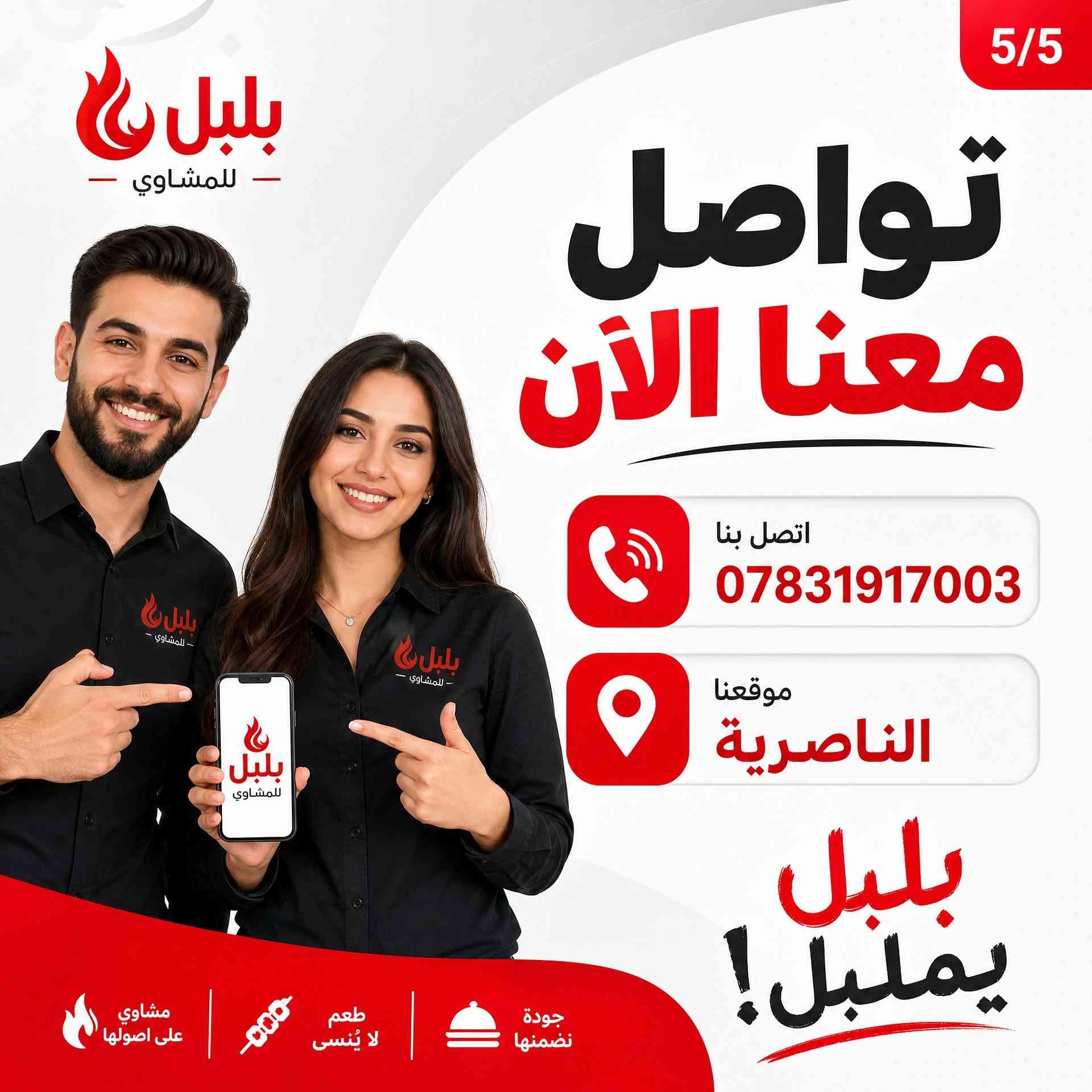 في سوق الناصرية، المنافسة لم تعد باللافتات في الشوارع، بل في "النفوذ الرقمي" الذي تملكه على شاشات الهواتف. نحن في "بلبل ميديا" لا ننشر منشورات عادية، نحن نصمم "قنابل تفاعل" تجعل حسابك ينبض بالحياة ويتحول إلى ماكينة أرباح ملموسة. سواء كنت صاحب صالون، عيادة، أو شركة عقارية، استراتيجية "حرب النفوذ" الخاصة بنا ستجعلك تتصدر المشهد وتكسر قيود الوصول الضعيف. 💻🔥
نحن مبرمجو ومخرجو نفوذك الرقمي، نجمع بين احترافية التصميم وذكاء البرمجة لنصنع لك هيبة رقمية لا تُهزم. السعر؟ يبدأ من 50 ألف دينار فقط لموقعك الخاص! لا تنتظر المنافسين ليسبقوك، النفوذ يُؤخذ ولا يُعطى.#بلبل_ميديا #نفوذ_رقمي #الناصرية #تسويق_العراق #حرب_النفوذ #ميرزا_ملاك #الورشة #تطوير_أعمال #سيو_العراق #ديجيتال_ماركتنج
التعليق المثبت:
تواصل معنا الآن لتأسيس نفوذك الرقمي: *********** 📞.. "بلبل يملبل" والنتائج تتحدث! 😎👇

