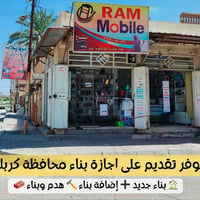 إجازات بناء • كربلاء • حي العباس