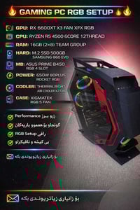 RX 6600XT • RYZEN R5 4500 • RGB راقي