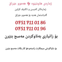 موبايل • أربيل • مسج