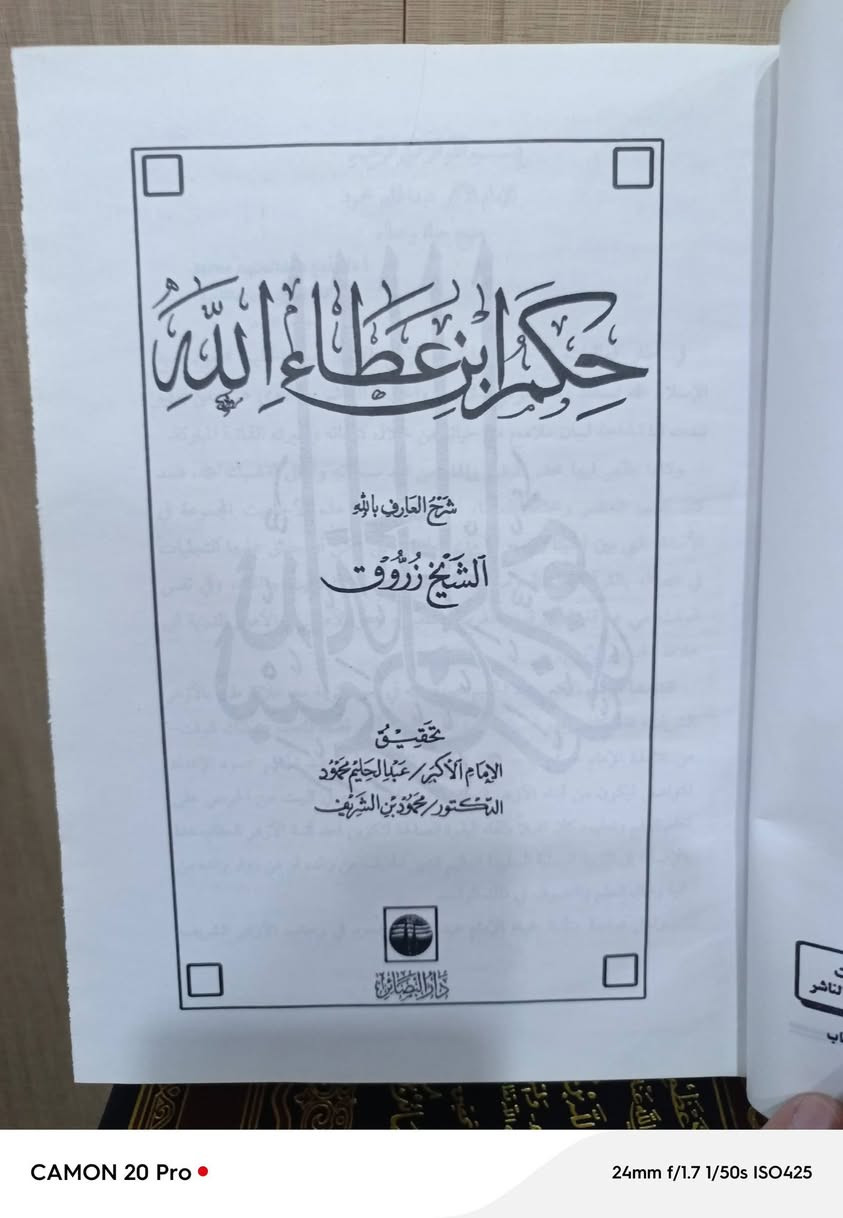 حكم ابن عطاء العارف بالله الشيخ زروق تحقيق الامام الأكبر عبد الحليم محمود السعر ١٥ الف


**إذا كنت صاحب هذا الإعلان وتريد حذفه لأي سبب، رجاءا أرسل رسالة إلى الدعم الفني**