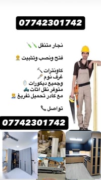 زبائننا الكرام فتح ونصب جميع ⚒️ انوع كاونترات مطابخ🏋️ وغرف نوم ودريسك ...