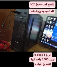 حاسبة PC • كمبيوتر • العمارة ميسان