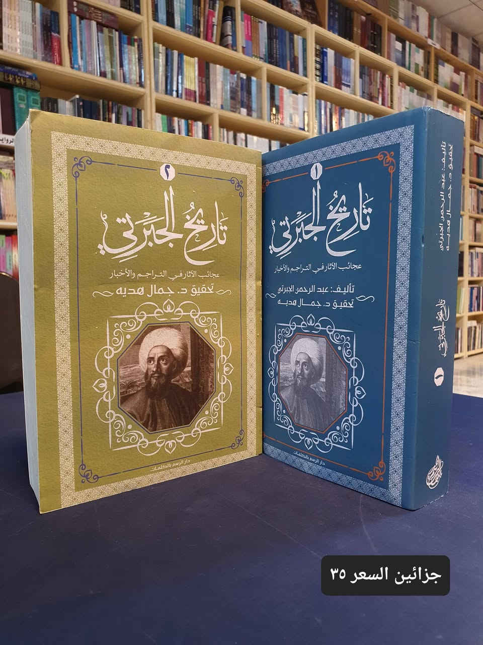✨📚 دار العارف للمطبوعات 📚✨

🌟 رحلة معرفية بين نخبةٍ من المؤلفات المتميزة 🌟

يسرّ دار العارف للمطبوعات أن تضع بين أيديكم مجموعةً مختارة من الكتب القيّمة في مجالات متنوعة، بعنايةٍ تلبي اهتمامات الباحثين والقراء والمثقفين.
📖✨ لأن الكتاب هو الاستثمار الحقيقي في المعرفة... اختر ما يناسبك منها.
📚 متوفرة الآن لدى دار العارف للمطبوعات

📍 العنوان: النجف الأشرف – شارع الجنسية

🔗 للطلب والاطلاع على جميع الإصدارات:
 https://linktr.ee/alaref.library

📲 للاستفسار والطلبات (واتساب): ***********
🌿 لا تفوّت فرصة اقتناء كتب تثري فكرك وتوسّع آفاق معرفتك.
💙 دار العارف للمطبوعات... حيث تبدأ المعرفة. 📚✨
