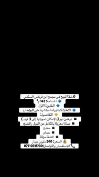 � الموقع: مجمع ابن فرناس السكني 🔹 المساحة: 142 م² 🔹 الطابق: الأول 🔹 ال...