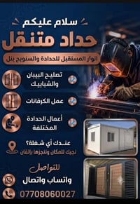 حداد متنقل • مظلات • كرفانات