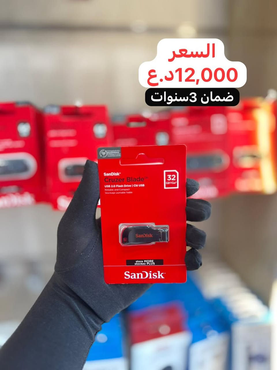 #عنواننا_الثقه_والضمان_الحقيقي 
الماركات العالمية (SanDisk, Lexar, WD) 
تعلن شركة المؤشر التقدمي عن توفير جميع انواع الفلاشات والهاردات والرامات بأنسب الاسعار في العراق وكذلك تم توفيرها لكل محلات الجملة 
وبضمان حقيقي يصل الى 3 سنوات
🔴الأسعار موضحة على الصور🔴 
رابط قناة الجملة الخاصة بالمحلات.
https://chat.whatsapp.com/ILjJUY0JvV42iVW9eFgyie?mode=gi_t

الفرع الاول : بغداد - الكاظمية - شارع أكد.
الفرع الثاني : بغداد شارع الصناعه
الفرع الثالث : النجف شارع الغدير
الفرع الرابع : الانبار شارع المستودع 
📞 للاستفسار والحجز: ***********
