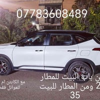 للعوائل • خدمة مطار • أم ميار