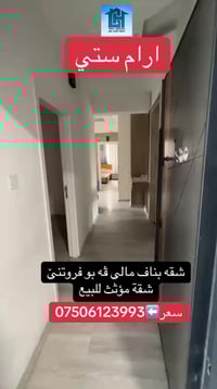 شقة • مفروشة • ارام ستي