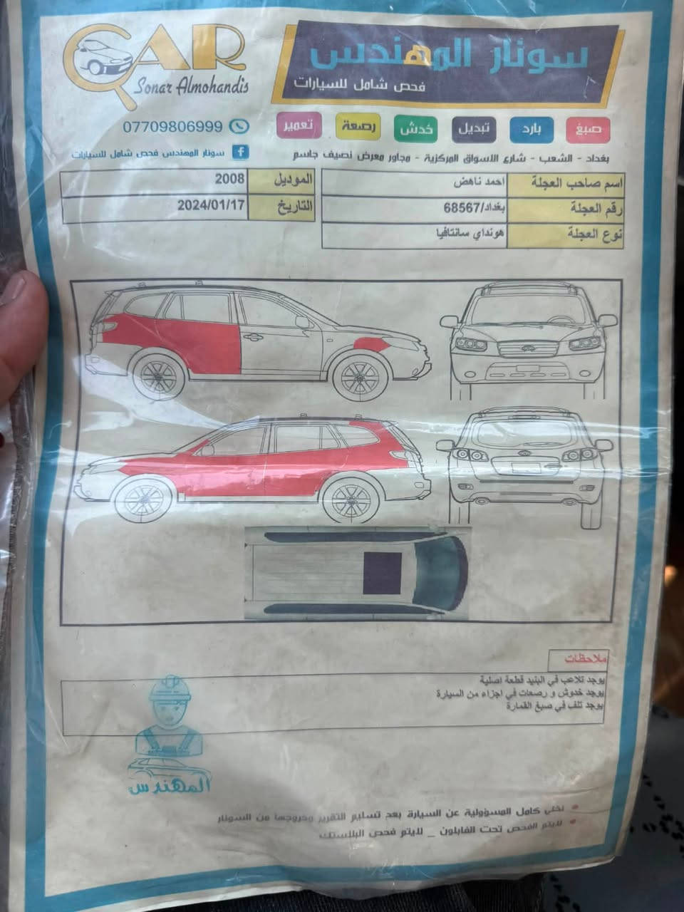 سنتافيا 2008
محرك 6سلندر 2700
مكينه كير نظيفات حداديه اماميه جديده
شاشه تحكمات سياره نواقصها بسيطه 
جراد قليل بيها رقم بغداد باسمي مكاني 
حي اور 
السعر 95ورقه وبيها مجال للشراي 
***********سونارها موضح موتكلي شبيها ضررر
5راكب 
ليبل واحد ابيع احزام
