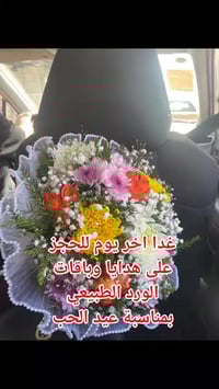 ماكو لحظة حلوة تستاهل تمر بدون ورد 🌷 خلي مناسبتك تبقى ذكرى 💌 بمناسبة ع...