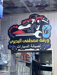 🙋‍♂️ عمل صيانه عامه لمنضومة البانزين ⛽  ورشة مصطفى البديري   عالم الفي...