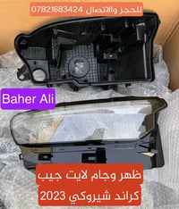 جام وظهر لايت جيب لكل الموديلات  الكمية محدودة جدا للحجز الاتصال 07821...