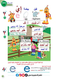 كتاب إنجليزي • لفظ ومعنى • ابتدائي ١-٦