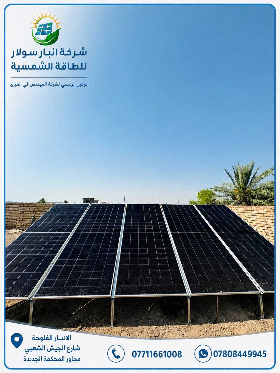 الطاقة الشمسية لم تعد رفاهية ☀️
صارت راحتك وضمان مستقبل عائلتك🏡

نقدم لكم منظومات الطاقة الشمسية 
بجودة عالية واسعار تنافسية وضمان حقيقي 🔰


**إذا كنت صاحب هذا الإعلان وتريد حذفه لأي سبب، رجاءا أرسل رسالة إلى الدعم الفني**