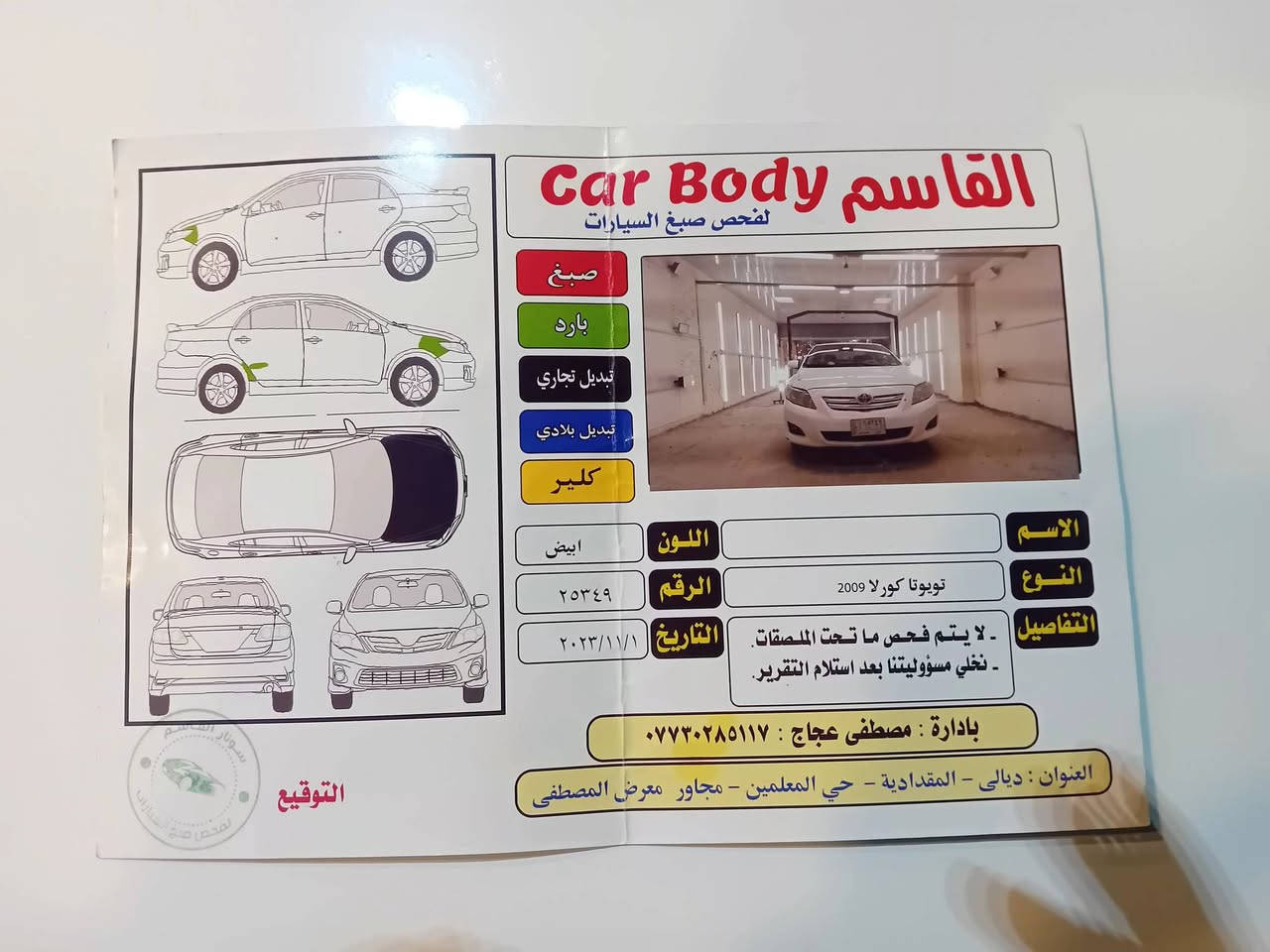 كورلا خليجي ٢٠٠٩ رقم ديالى محرك ١٦٠٠ تبريد شغال السعر ١١٣ وبيها مجال للشراي ***********
