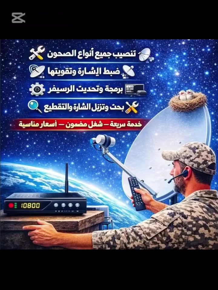 السلام عليكم
مستعدون لنصب وصيانة الستلايت والكاميرات في جميع مناطق البصره والقبله تحديدا.
الاتصال على الرقم الثاني : ***********
