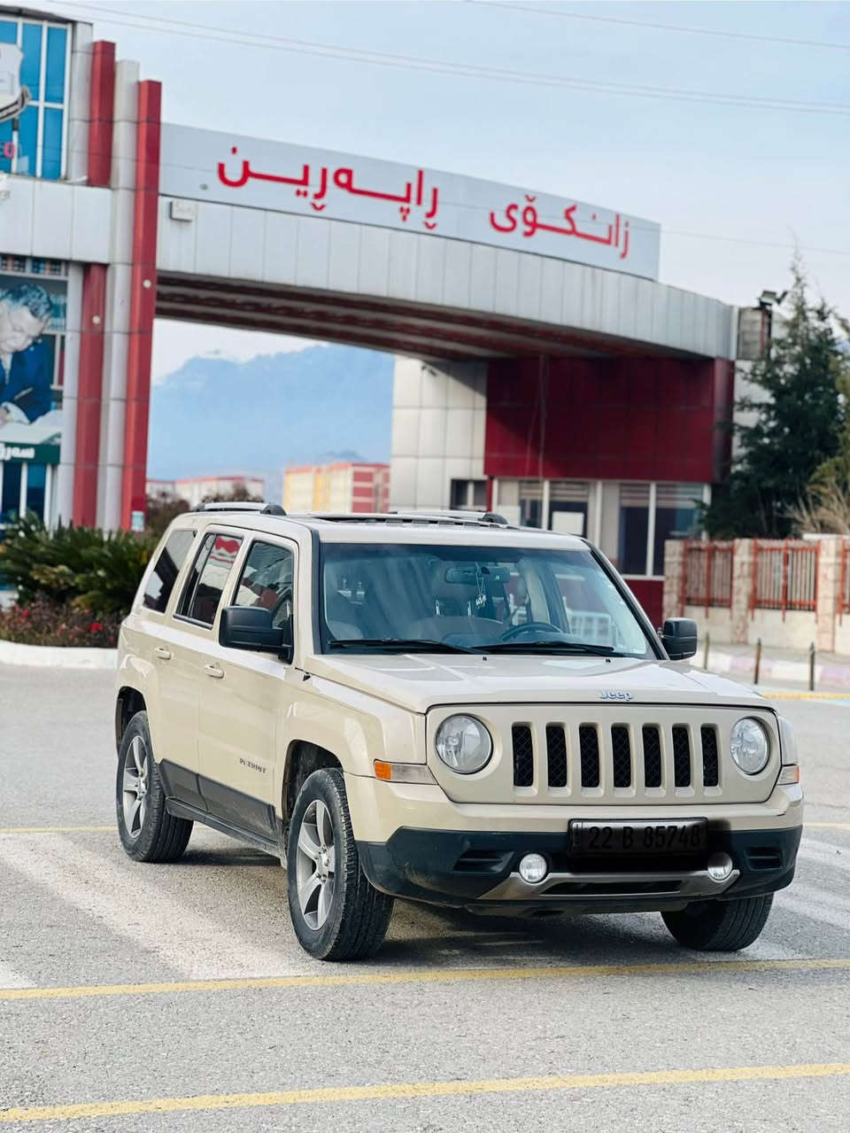 جیپ پاتریۆت ٢٠١٧ بۆ فرۆشتن 
 گێر ئۆتۆماتیک 
مواسەفات شاشەو کامیرە ئاوینە کارەبای سوکان ڤۆلیۆم کوشن کارەبای و هیتەر  
تەبریت ساردو گەرم بە شەرت 
ڕەقەم هەولێر سەنەوی تازەیە 
چوار تایەی تازەی لەژێرە 
سەیارەکە هی ماڵە هیچ مەسرەفێکی تێدا نیە 
گێر و مەکینە بە شەرت
پێش و پشتی کەپس 
دوو دەرگای بۆیاخەناو دەرگاکەی گرتوە دۆسەکەشی بۆیاخە لە ڕەقەم شانسی دیارە
سەیارەکە بە ناوی خۆمەوەیە 
تەحویل و خرامە بە شەرت 
شوێن ڕانیە 

1C4NJPFA1HD201518   رەقەم شانسی  

 بۆ نرخ نامە بنیرن یان تەلەفۆن بکەن 

0750 377 1835
  
وەتس ئەپ :*********** رانية, السليمانية

