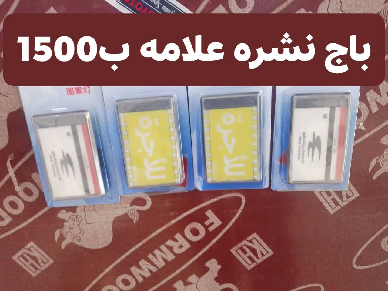 سلام عليكم عرض خاص من كماليات محمود 
العنوان كركوك تقاطع حصو ورمل حي عسكري سايدين وره جامع معراج بصف مجمع ابو عباس ***********
