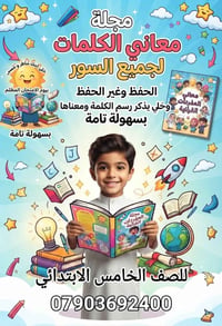 مجلة معاني الكلمات الكارتونية 💝💝 اسلامية خامس ابتدائي  مجلة معاني الكل...