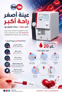 عينة دم صغيرة • راحة المرضى • أجهزة CBC