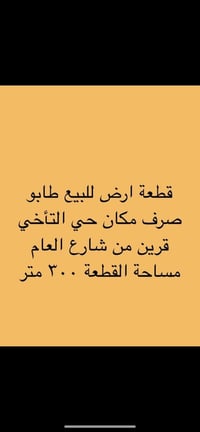 حي التأخي • ٣٠٠م • طابو