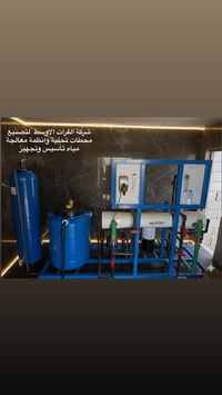 الفرات الاوسط • معالجة مياه • البصرة