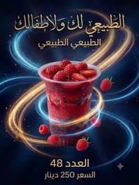 انتاج معمل عالم المذاق  اسعار مناسبه الاصحاب المكاتب  للتواصل ٠٧٧٢٨٥٤٤...