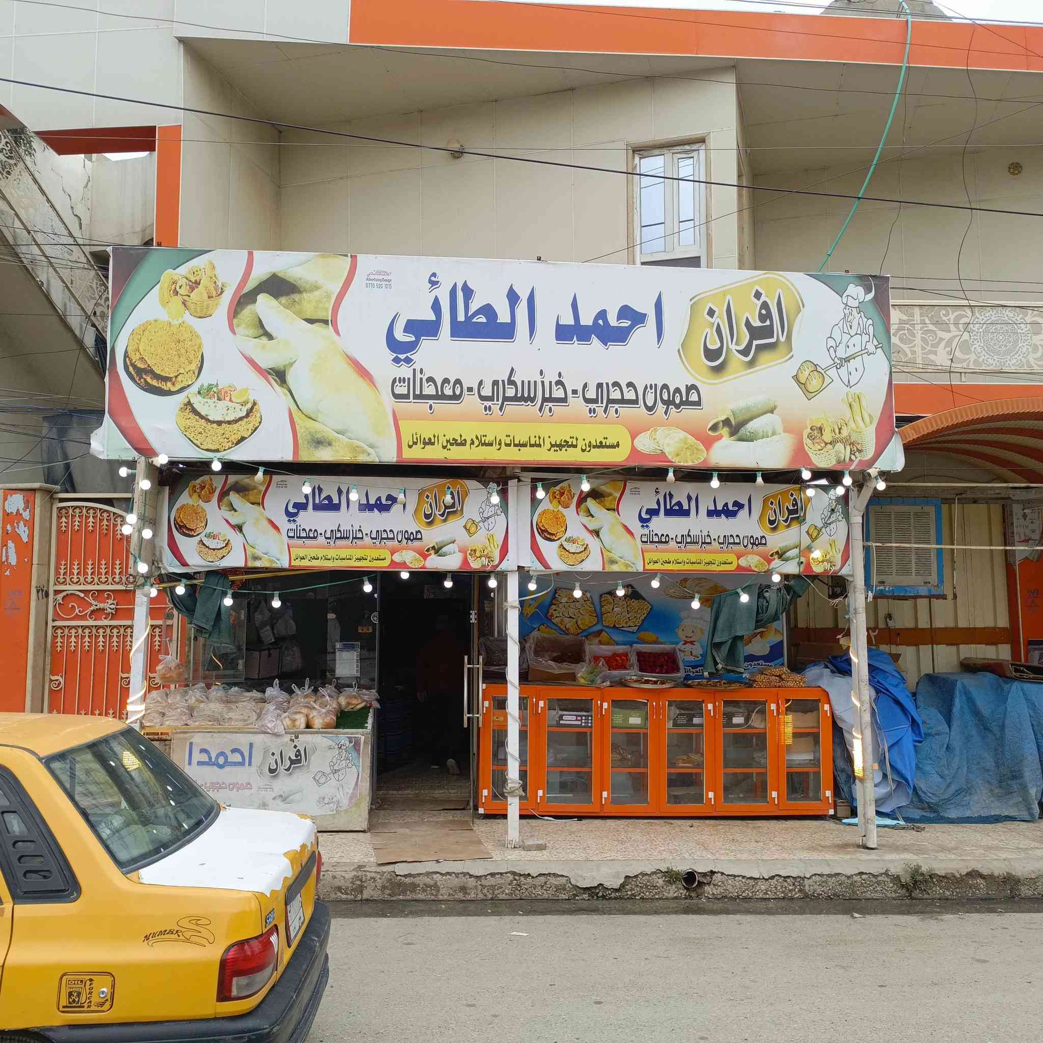 يوجد لدا افران احمد الطائي شوي كليجه 
الاستفسار يرجي مراجعت الفران


**إذا كنت صاحب هذا الإعلان وتريد حذفه لأي سبب، رجاءا أرسل رسالة إلى الدعم الفني**