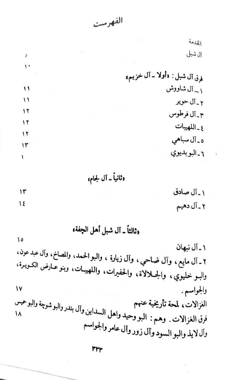 #كتاب دراسات عن عشائر العراق :
للمؤلف حمود الساعدي تأريخ النشر (١٩٨٨ م) بغداد
صفحه ٢٥٥ الهلالات ورئيسهم حاج علي آل حمادي ..
الكتاب موجود في قناة تلي كرام https://t.me/thbt98
🔹متوفر لدي على هيئة pdf في برنامج تلكرام على المعرف thbt98…مع العديد من الكتب..


**إذا كنت صاحب هذا الإعلان وتريد حذفه لأي سبب، رجاءا أرسل رسالة إلى الدعم الفني**