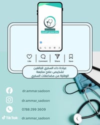الدكتور عمار سعدون الشماع عيادة داء السكري للبالغين   (تشخيص-علاج-متاب...
