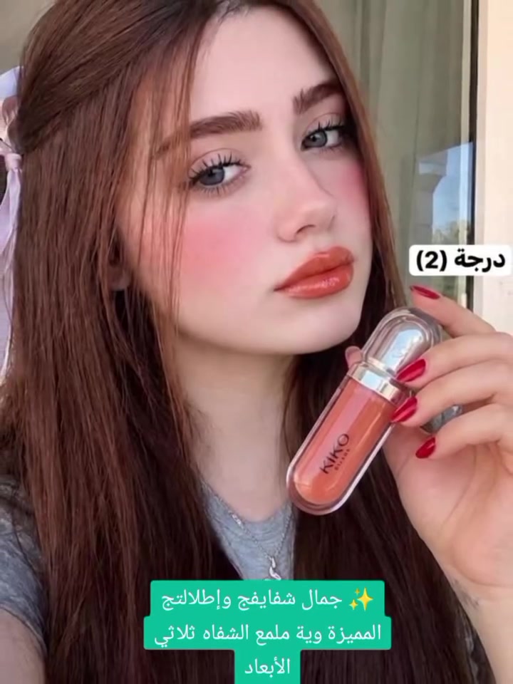✨ جمال شفايفج وإطلالتج المميزة وية ملمع الشفاه ثلاثي الأبعاد من KIKO Milano! ✨

لأن كل إطلالة تحتاج لمسة سحرية خاصة، وفرنالكم 5 درجات مذهلة تمنح شفايفج مظهر ممتلئ، لامع، وجذاب يجنن! 💋✨
اختاري درجتج المفضلة اللي 
تناسب مودج اليوم:

🧡 درجة (2) - برتقالي مرجاني: يعطيج إطلالة حيوية ومشرقة ومليانة طاقة.
🌸 درجة (3) - خوخي وردي: للّمسة الناعمة واليومية، هادئ وكلش نازك.
🌷 درجة (4) - وردي ترابي: الأناقة الهادئة اللي ترهم وية كل مكياج وكل وقت.
🍇 درجة (5) - توتي عميق: لإطلالة جريئة، فخمة، وتلفت كل الأنظار.
🍒 درجة (6) - أحمر كرزي: الكلاسيكي الساحر اللي يضيف لمسة أنثوية لا تُقاوم.

السعر)) للحجز والاستفسار تواصل معنا ✅
#اكسبلور_2020 
#اكسبلور_فولو_للبيج❤️
اكسبلور_2019
اكسبلور_2020
اكسبلور_2021
اكسبلور_ 2022
اكسبلور_2023
اكسبلور_2024
اكسبلور_2025
#تفاعل#العراق #بغداد


**إذا كنت صاحب هذا الإعلان وتريد حذفه لأي سبب، رجاءا أرسل رسالة إلى الدعم الفني**