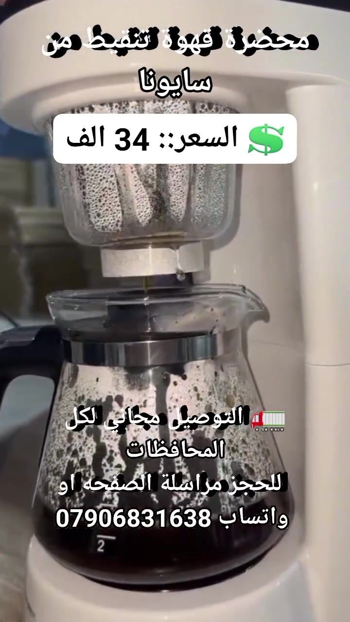 محضرة قهوة تنقيط من سايونا #محبي_القهوه #صناع_القهوه #محضرة_قهوه #الة_صنع_القهوة #ادوات_مطبخية #لوازم_منزليه #مستلزمات_مطبخيه #مستلزمات_منزليه #ادوات_منزليه


**إذا كنت صاحب هذا الإعلان وتريد حذفه لأي سبب، رجاءا أرسل رسالة إلى الدعم الفني**