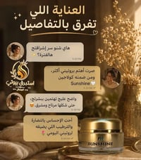 كولاجين Sunshine • استبرق بيوتي • ترطيب عميق