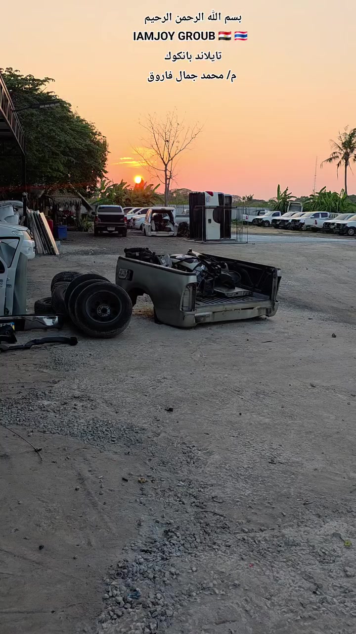 بسم الله الرحمن الرحيم 
IAMJOY GROUB 🇪🇬 🇹🇭 
تايلاند بانكوك 
م/ محمد جمال فاروق


**إذا كنت صاحب هذا الإعلان وتريد حذفه لأي سبب، رجاءا أرسل رسالة إلى الدعم الفني**
