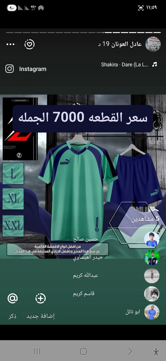 جديد اصلي
دريس +شورت  خامةً فانيل درجه اولى قياسات L XL XXL ⚽️
طباعةً رقم + اسم +شعار الفريق 
تواصل على الواتساب
توصيل جميع العراق مجاني
اتصل ع رقم ***********او*********** 📞
العنوان البصرة الزبير سوق الكبير شارع النايلون
