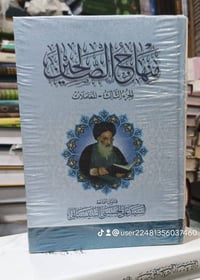 منهاج الصالحين عبادات معاملات   بسعر 15,000 دينار  📚 بيع وتوفير الكتب ...
