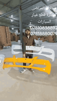 تعلن محلات المرتضى لتجارة قطع غيار السيارات عن وصول دعاميات 620ابيض واصفر
للاستفسار الاتصال او المراسلة عبر الواتساب على الارقام 
توصيل لجميع المحافظات 
البيع جملة ومفرد 
***********
***********
