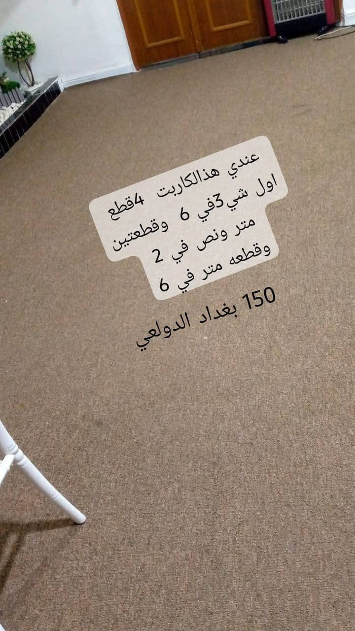 اثاث نظيف كلش نظافه 100/100
بغداد الحريه. الدولعي
اثاث نظيف كلش نظافه 100/100
بغداد الحريه. الدولعي بغداد, العراق


**إذا كنت صاحب هذا الإعلان وتريد حذفه لأي سبب، رجاءا أرسل رسالة إلى الدعم الفني**