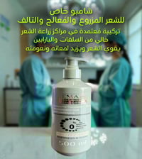 شامبو عشبي • شركة العماد • بعد زراعة الشعر