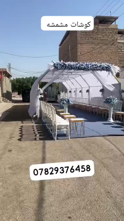 خلي خطوبتك هيه الأجمل مع نصب جادر من كوشات مشمشه لحجز ***********
