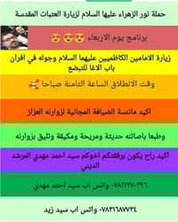 زيارة الامامين الكاظمين • ١٠/١٢/٢٠٢٥ • ٨ص