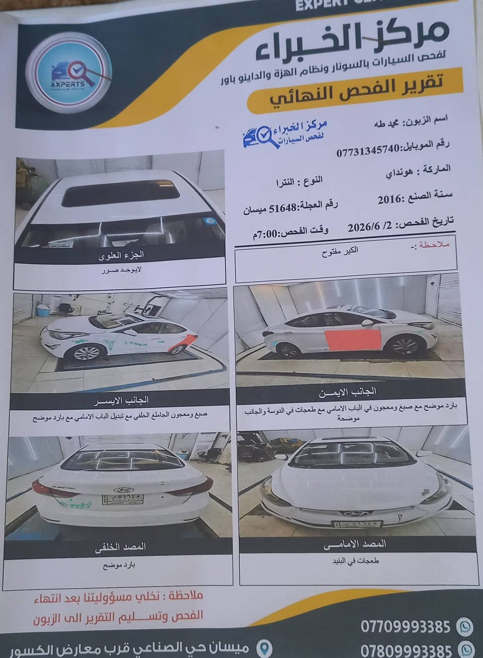 النتراء ١٦ ميسان للبيع الاستفسار ***********
